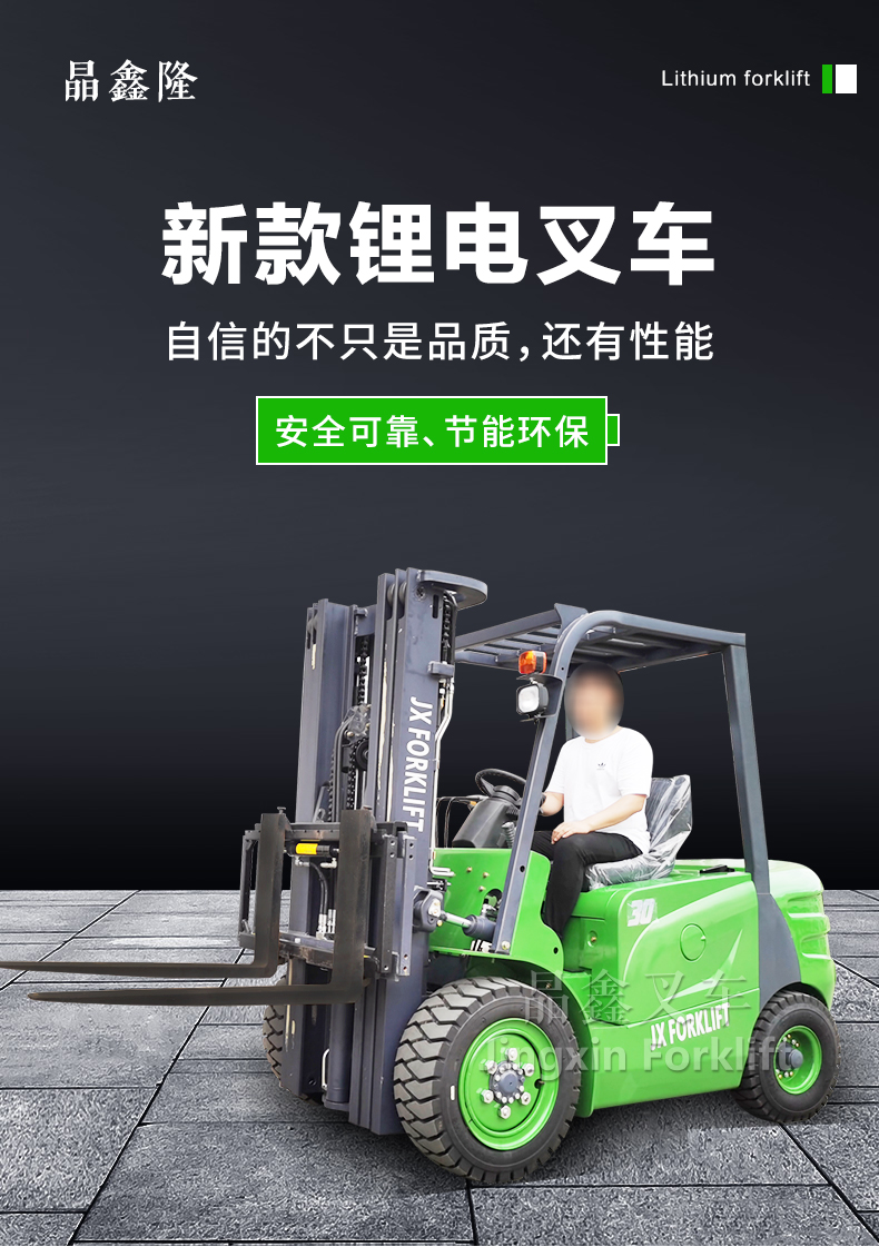华和锂电叉车详情_01.jpg